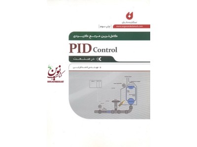 کامل ترین مرجع کاربردی PID Control در صنعت احمد فرجی انشارات نگارنده دانش